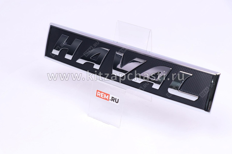 Эмблема передняя Haval  F7x 3921101XKN01A