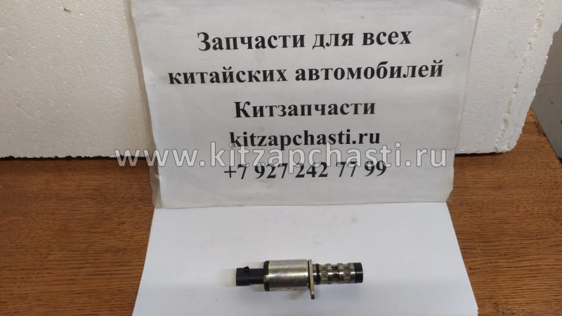 Клапан регулировки фаз газораспределения EXEED VX  E4G16-3611091